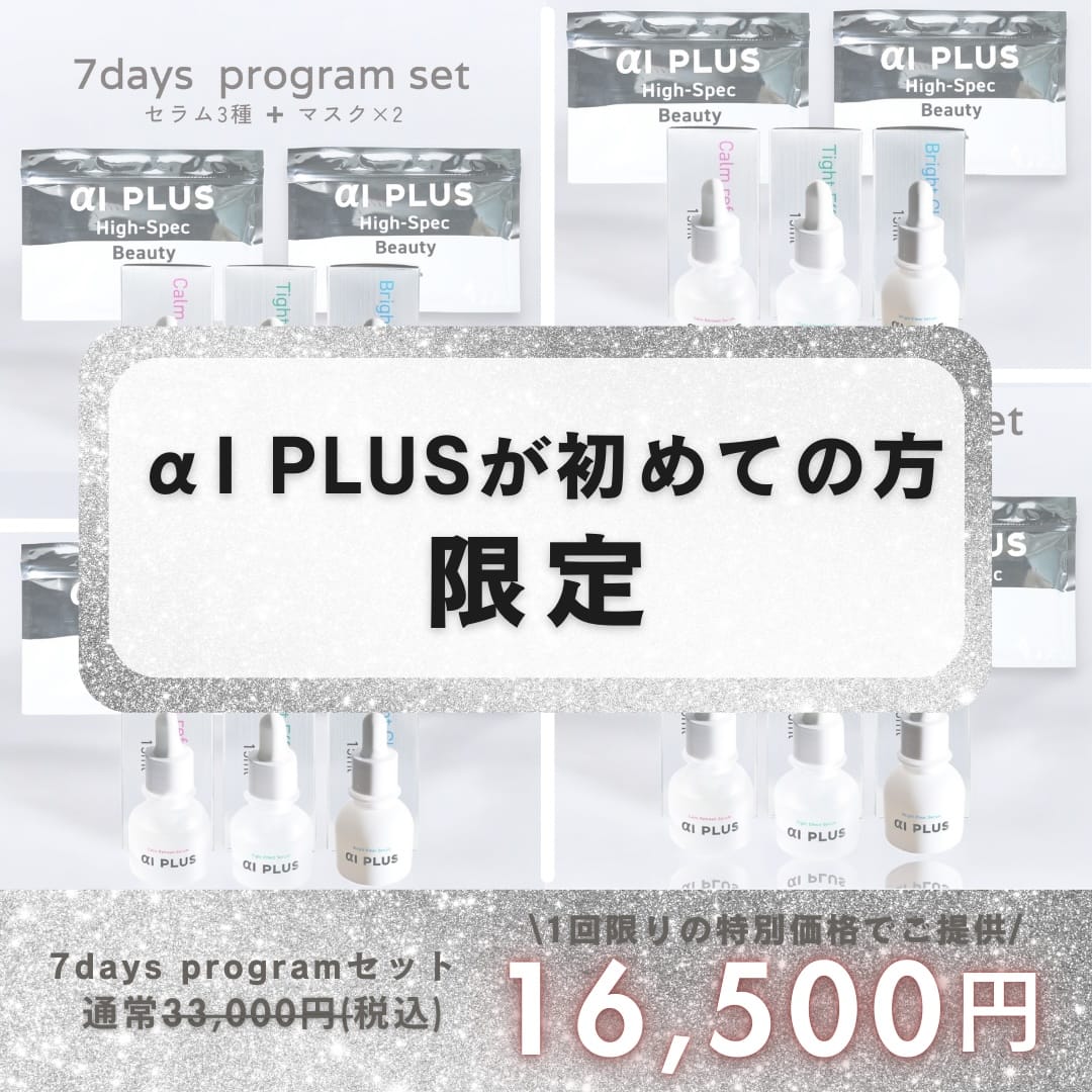 特別体験キャンペーンセット(1セット)