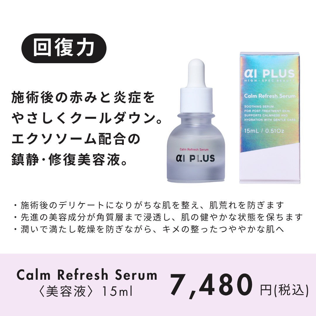 お一人様1セット限り_Exclusive 7days Care Program 特別体験キャンペーンセット
